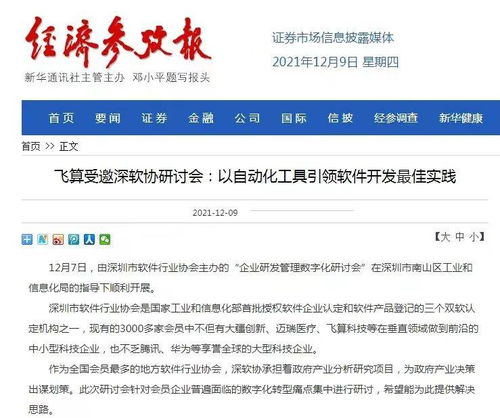 飛算受邀深軟協研討會，以自動化工具引領軟件開發最佳實踐